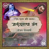 Jalandharacha Anta! (MP3-Download) Jalandharacha Anta! (MP3-Download)