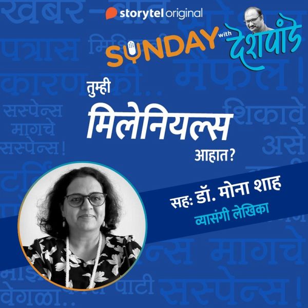 Sunday with Deshpande S01E15 (MP3-Download) Sunday with Deshpande S01E15 (MP3-Download)