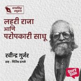 Lahari Raja Aani Paropkari Sadhu (MP3-Download)