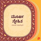 Moorkha snehita (MP3-Download)