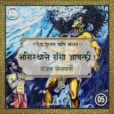 Bhagirathane Ganga Aanali ! (MP3-Download) Bhagirathane Ganga Aanali ! (MP3-Download)
