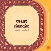 Raajana sahayaka (MP3-Download) Raajana sahayaka (MP3-Download)