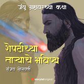 Sheptichya Taryache Bhavishya (MP3-Download)