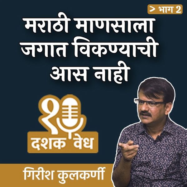 Dashakvedh -Marathi Mansala Jagat Viknyachi Aas Nahi (MP3-Download) Dashakvedh -Marathi Mansala Jagat Viknyachi Aas Nahi (MP3-Download)
