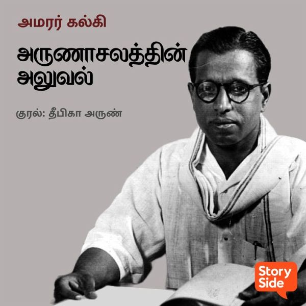 Arunachalathin Aluval (MP3-Download) Arunachalathin Aluval (MP3-Download)