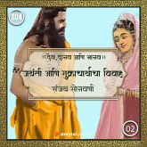 Jayanti Aani Shukrachrya Vivah (MP3-Download) Jayanti Aani Shukrachrya Vivah (MP3-Download)