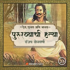 Pururavyachi Hatya Aani Aayu aani Asur Kanya Prabhacha Vivah (MP3-Download) - Sonawani, Sanjay