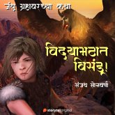 Vidyamathat Bisandu (MP3-Download) Vidyamathat Bisandu (MP3-Download)