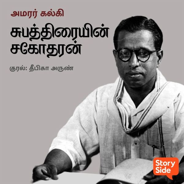 Subhathrayin Sagotharan (MP3-Download) Subhathrayin Sagotharan (MP3-Download)