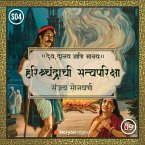 Harishchandrachi Satwa Pariksha (MP3-Download)