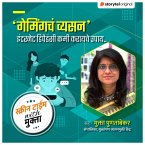 Screen Time with Mukta - Gaming cha Vyasan (MP3-Download)