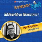 Sunday with Deshpande S01E16 (MP3-Download)