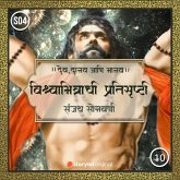 Vishwamitrachi Pratisrushti (MP3-Download) Vishwamitrachi Pratisrushti (MP3-Download)