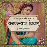 Yamkanyecha Vivah (MP3-Download)