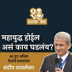 Dashakvedh - Mahayuddha Hoil asa kay Ghadlay? (MP3-Download)