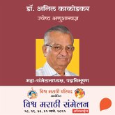 Vishwa Marathi Sammelan -Dr. Anil Kakodkar (MP3-Download) Vishwa Marathi Sammelan -Dr. Anil Kakodkar (MP3-Download)