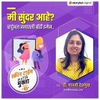 Me Sundar Aahe? (MP3-Download)