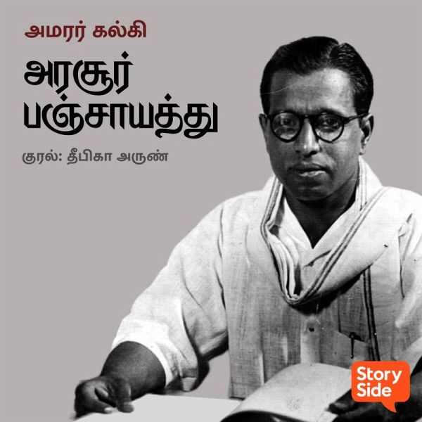 Arasoor Panchayathu (MP3-Download) Arasoor Panchayathu (MP3-Download)