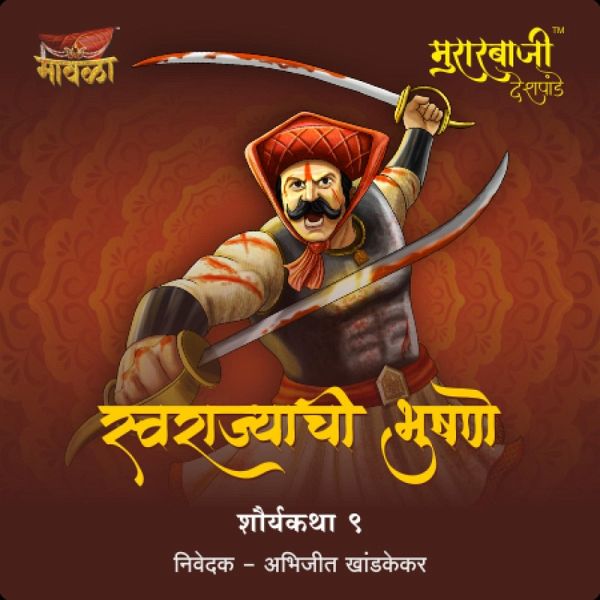 Murarbaji Deshpande (MP3-Download) Murarbaji Deshpande (MP3-Download)