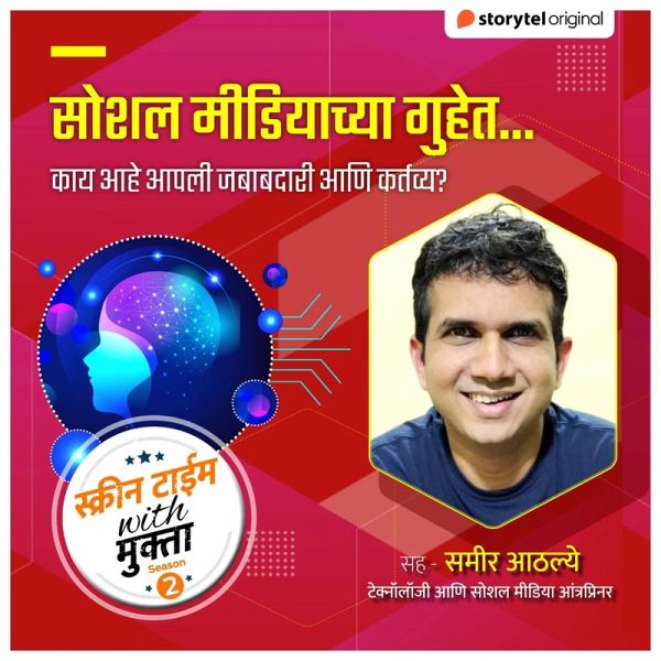 Social Media Chya Guhet (MP3-Download) Social Media Chya Guhet (MP3-Download)