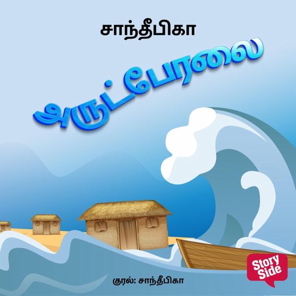 Arut peralai (MP3-Download) Arut peralai (MP3-Download)