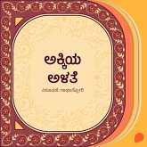 Akkiya alate (MP3-Download)