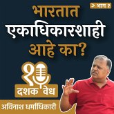 Dashakvedh - Bhartat Ekadharshahi aahe ka? (MP3-Download)