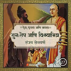 Shunshep aani Vishwamitra (MP3-Download) - Sonawani, Sanjay
