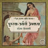 Pururava-Urvashi Prem Katha (MP3-Download) Pururava-Urvashi Prem Katha (MP3-Download)