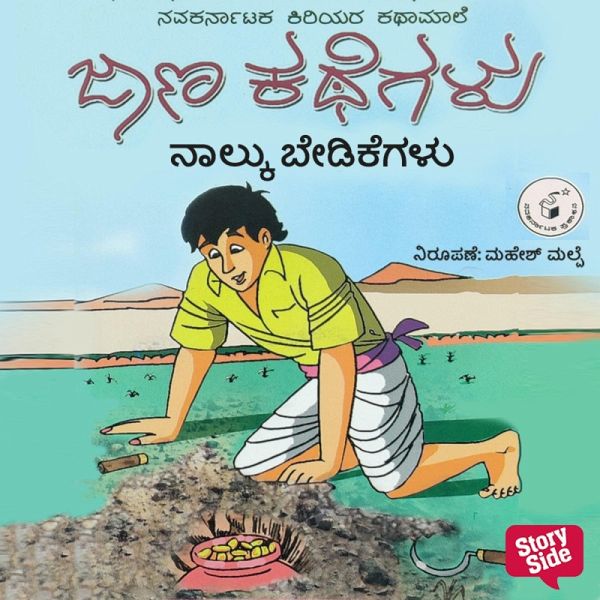 Nalku Bedikegalu (MP3-Download) Nalku Bedikegalu (MP3-Download)