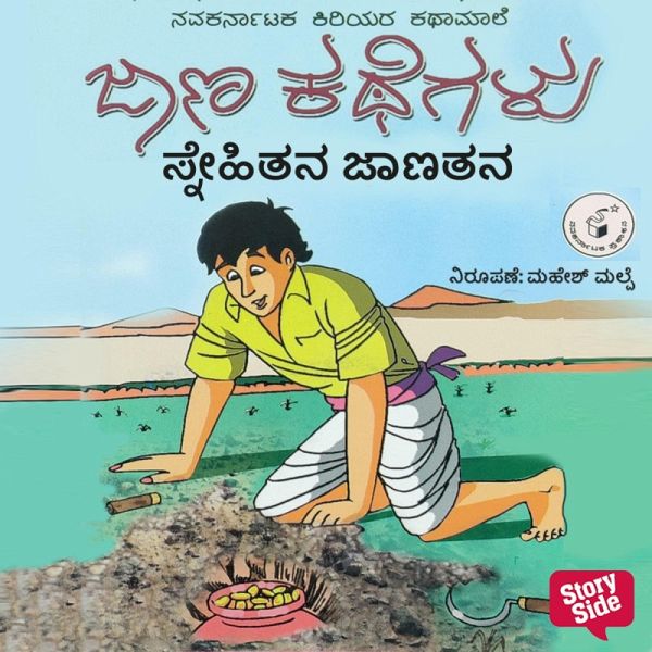 Snehitana Janatana (MP3-Download) Snehitana Janatana (MP3-Download)