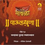 Panhala Punha Swarajyat (MP3-Download)