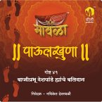 Bajiprabhu Deshpande Yanche Balidan (MP3-Download)