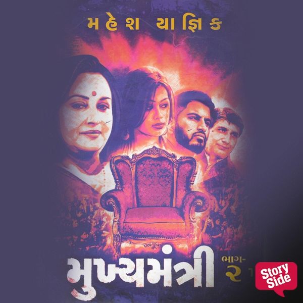 Mukhya Mantri Part 2 (MP3-Download) Mukhya Mantri Part 2 (MP3-Download)
