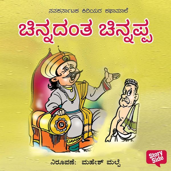 Chinnadanta Chinnappa (MP3-Download) Chinnadanta Chinnappa (MP3-Download)