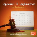 August Aiynthu Athikalai (MP3-Download)