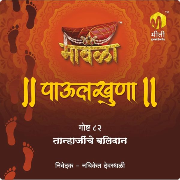 Tanhajinche Balidan (MP3-Download) Tanhajinche Balidan (MP3-Download)