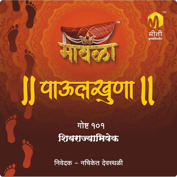 Shivrajyabhishek (MP3-Download) Shivrajyabhishek (MP3-Download)