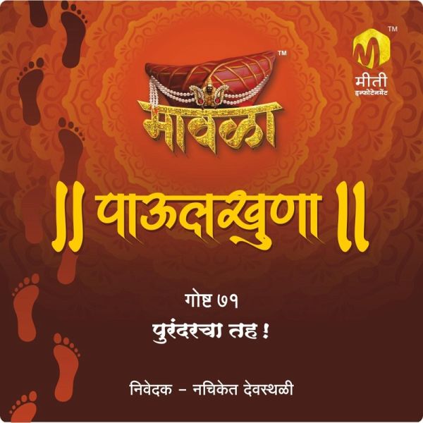 Purandarcha Taha (MP3-Download) Purandarcha Taha (MP3-Download)