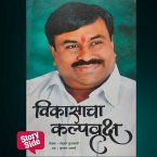 Vikasacha Kalpavriksha (MP3-Download)