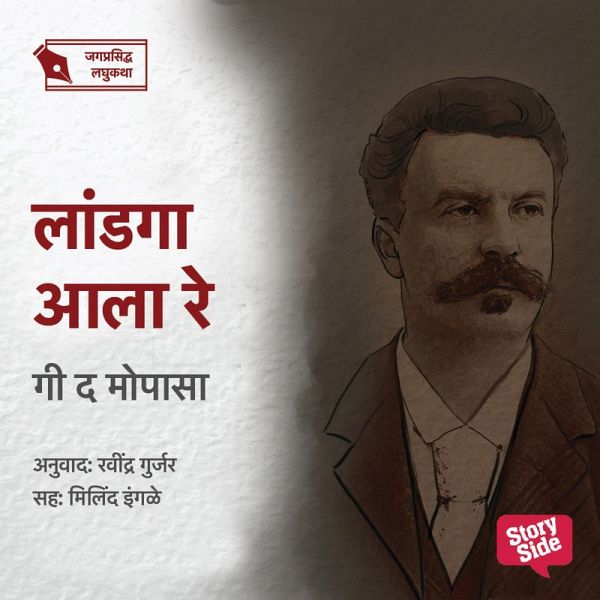 Landga Aala Re (MP3-Download)