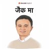 Jack Ma (MP3-Download) - Bild 1