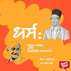 Dharm : Mahatma Gandhincha aani Swatyantraveer Savarkarancha (MP3-Download)