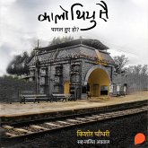 Kaalo Thiyu Sai : Pagal hue ho? (MP3-Download)