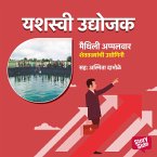 Maithili Appalwar Shettalyacnhi Udyogini (MP3-Download)