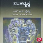 Vamshavriksha (MP3-Download)