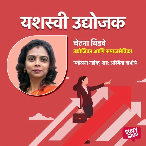 Chetana Bidave Udyojika Aani Samajsevika (MP3-Download) Chetana Bidave Udyojika Aani Samajsevika (MP3-Download)