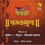 Mohim Ek Netrutva Shivaji Maharaj (MP3-Download)