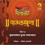 Subhanmangal Punha Swarajyat (MP3-Download)