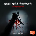 Nooru Degree Thendral (MP3-Download)